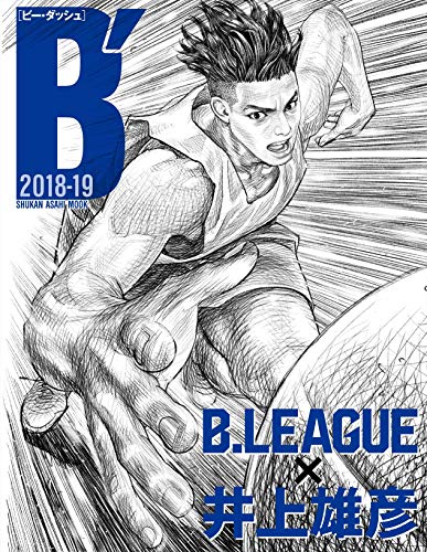 B' ビー・ダッシュ』の表紙｜装画＝井上雄彦 | イラストレーション会議