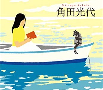 空の黄色が、かわいいんです。『物語の海を泳いで』表紙イラストレーション｜装画＝野田あい